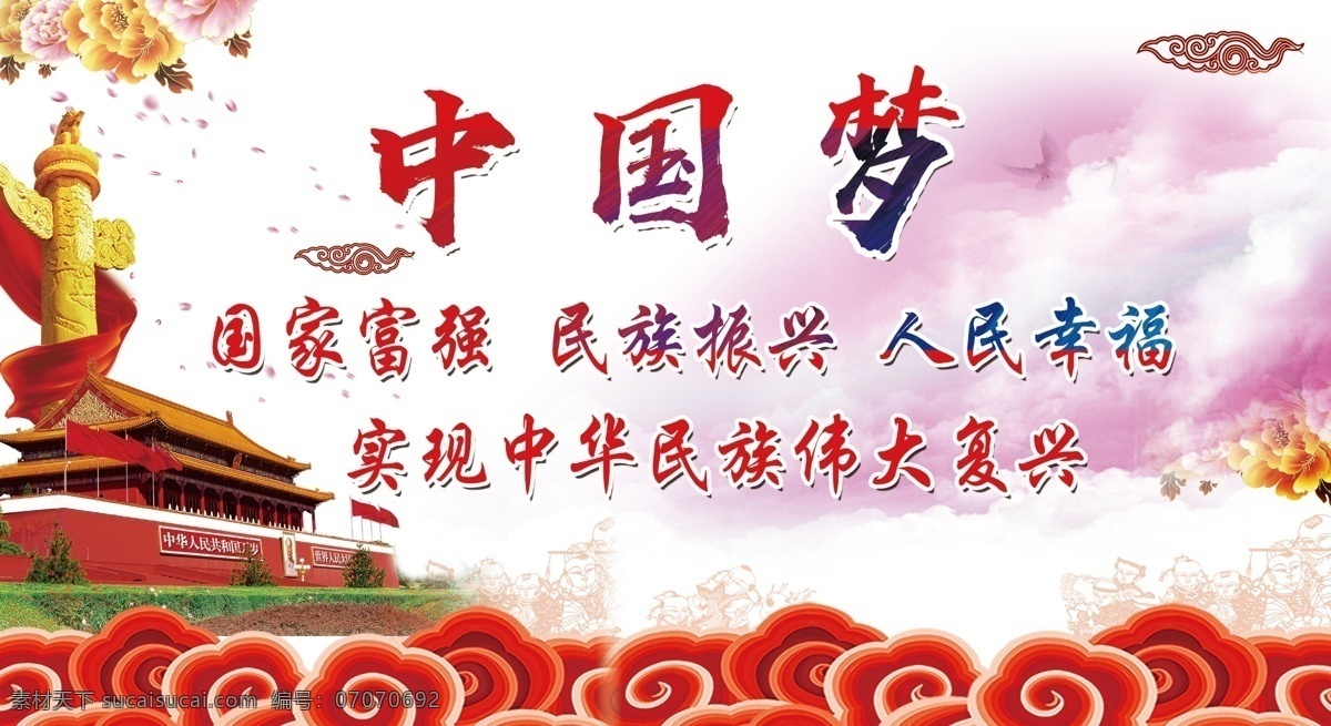 中国梦 中国梦文化 绚丽中国梦 中国梦展板 我的中国梦 中国梦海报 中国梦我的梦 中国梦党建 中国梦强军梦