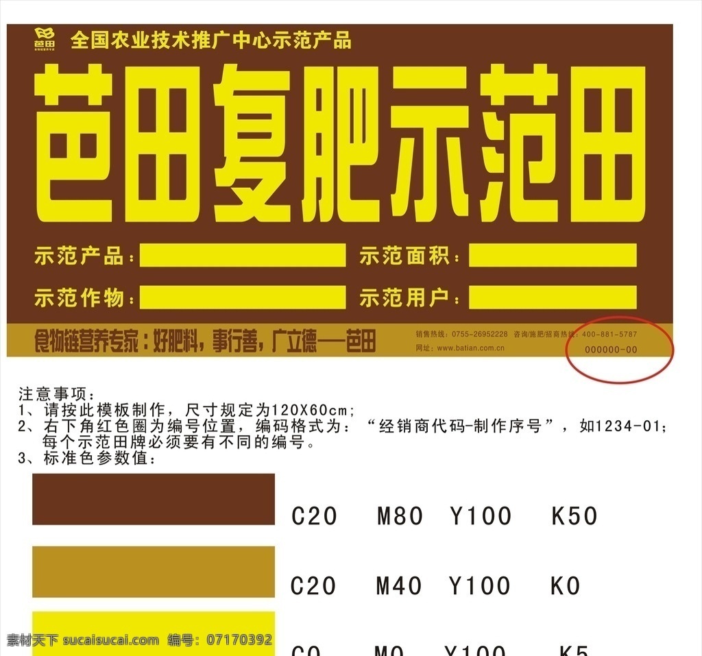 芭田 复合肥 肥料 有机肥 化肥 示范田 示范牌 对比田 对比牌 展板模板