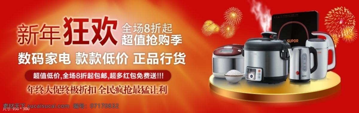 红色喜庆风格 淘宝 电饭煲 海报模板下载 红色