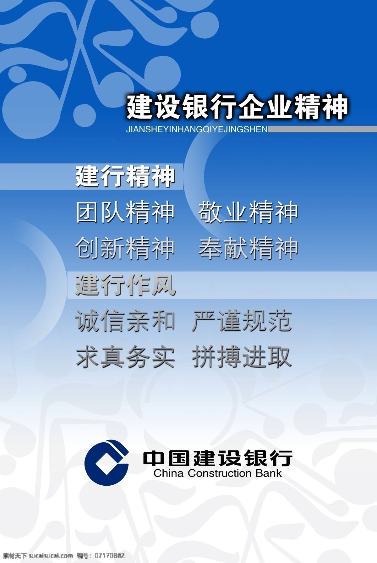 建行展板 文化展板 银行标识 建行标识 金融展板 蓝色展板 展板背景 建行精神 建行作风