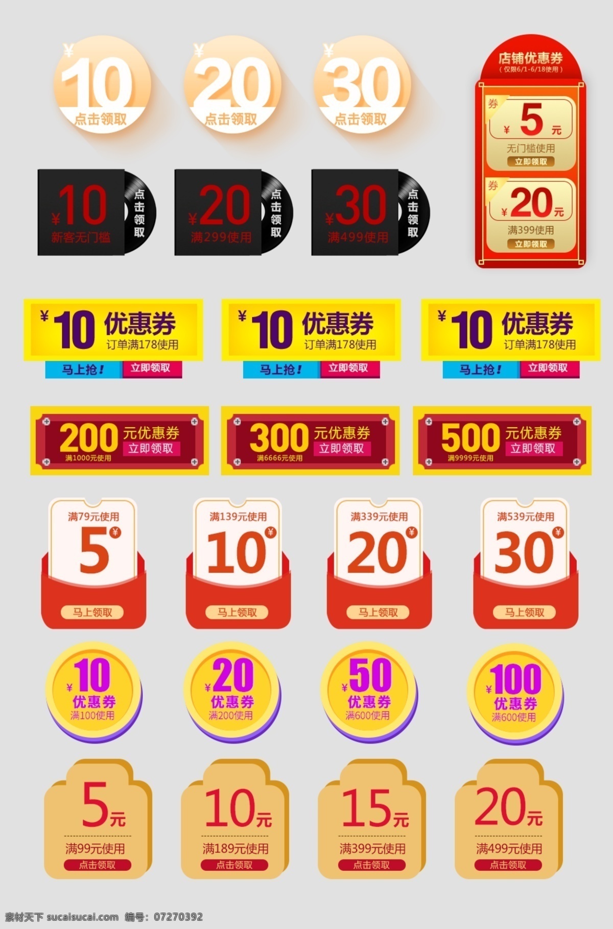 节日 动 促销 优惠券 标签 天猫 淘宝 年中大促 元旦 大促标签设计 现金券 紫色 红色 圣诞节 国庆节 男装优惠券 女装优惠券 电商 双