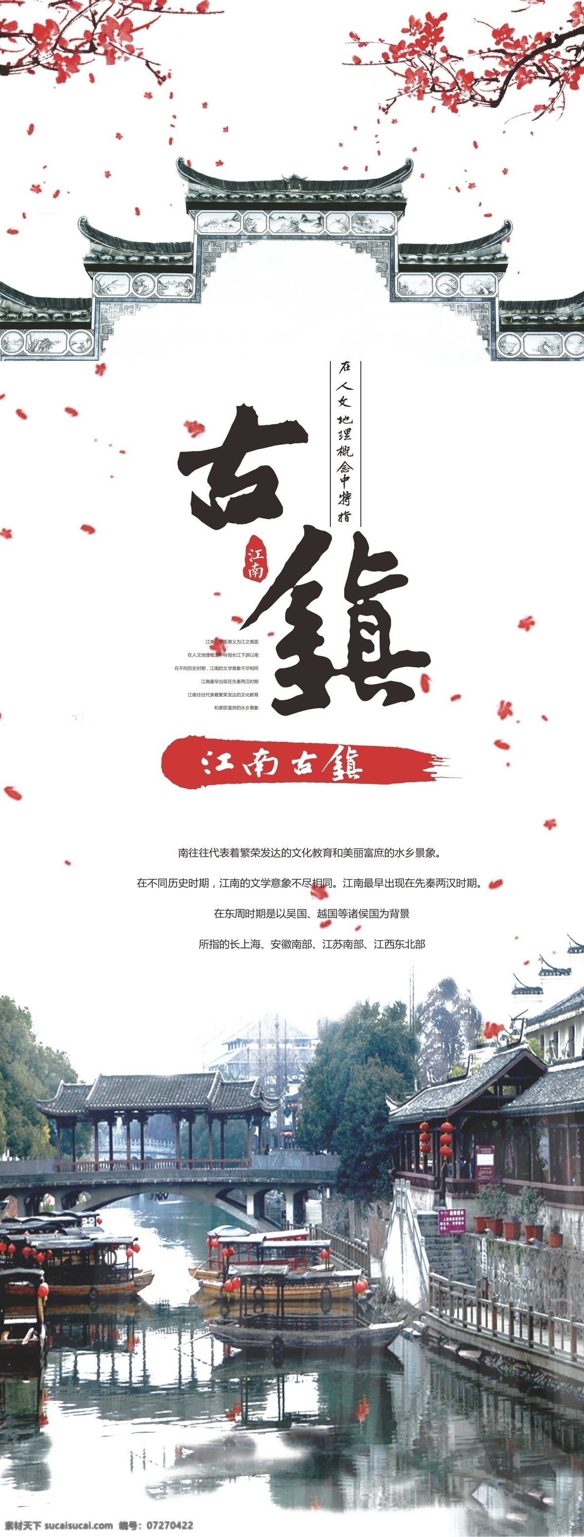 中国风展架 中国风 古镇 江南 乡村 水乡 x展架 展架 易拉宝 海报 创意 x展架易拉宝