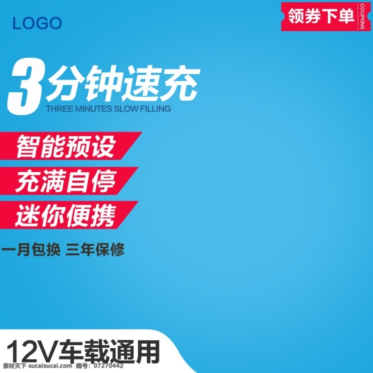 车载 通用 快速 充电 宝 淘宝 热卖 爆 款 直通 车主 图 车饰主图 车载配件 充电宝主图 蓝色渐变背景 数码家电主图