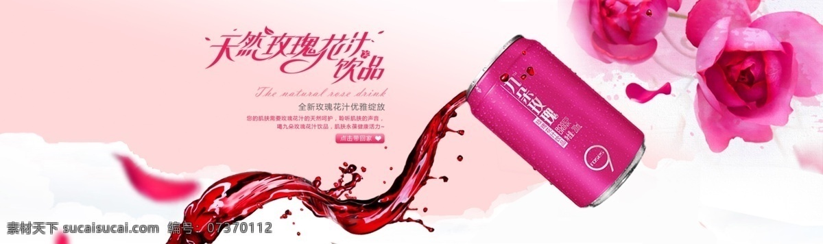 九 朵 玫瑰花 中水 淘宝 首 焦 图 首焦图 饮品 九朵玫瑰 花汁 花中水 原创设计 原创淘宝设计