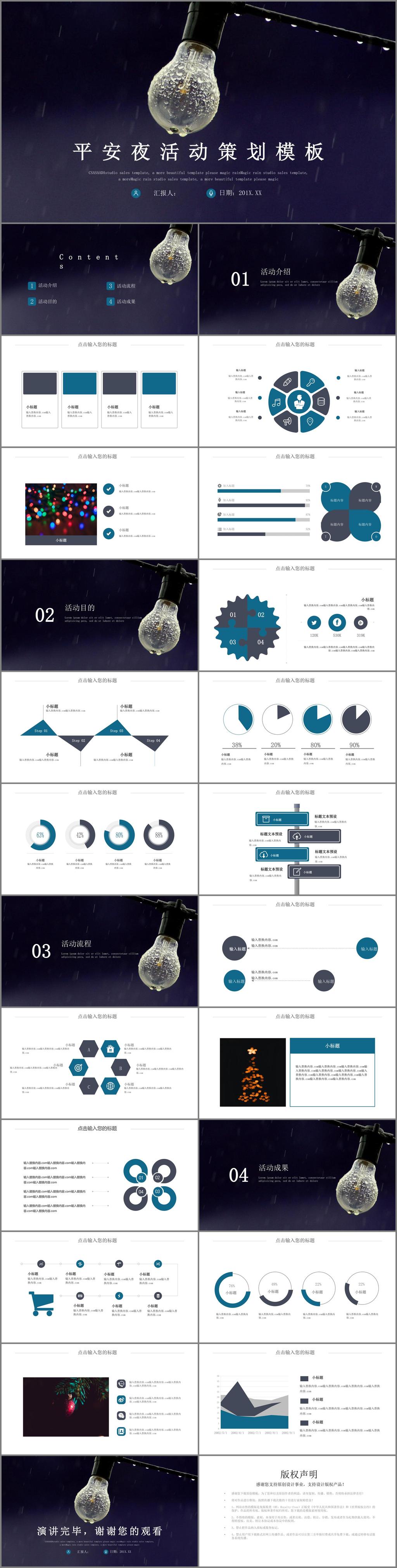 简约 时尚 平安夜 活动策划 模板 活动宣传 营销 策划 方案策划 圣诞节ppt 平安夜ppt