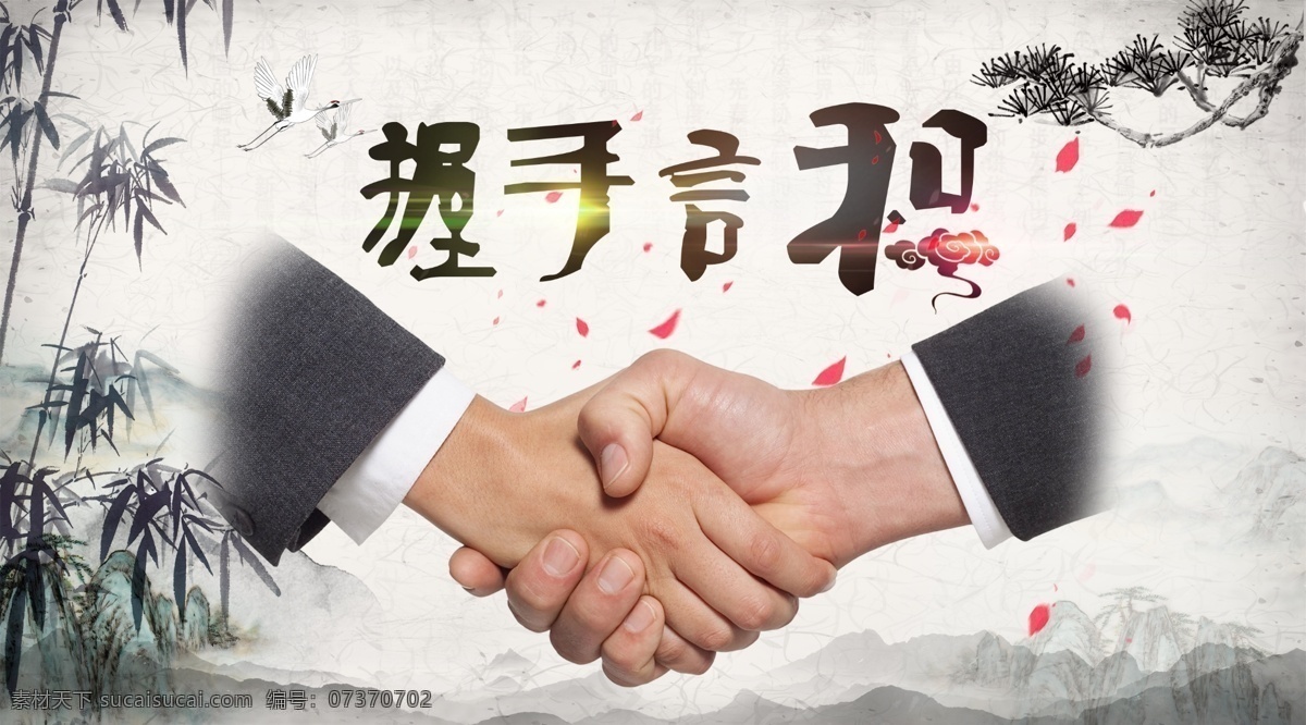 握手言和挂画 握手言和 挂画 水墨 书法 和谐 派出所 交警 桃花 握手 言和