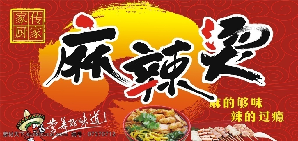 麻辣烫招牌 卡通小人 矢量古典边框 关东煮 圆形笔刷 矢量暗纹 串串