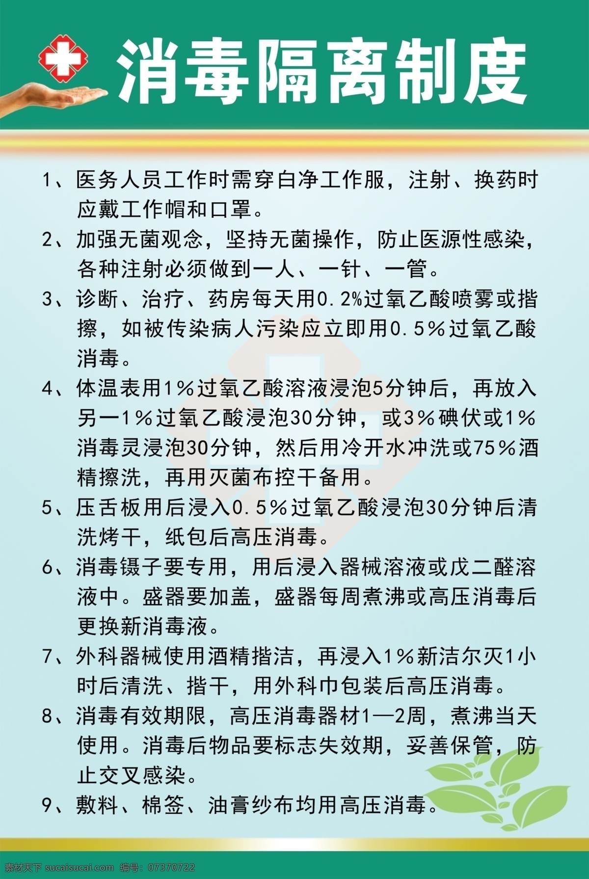 门诊制度牌 消毒制度 消毒隔离制度 蓝色制度 绿色制度 医院标志 蓝色背景 诊所制度牌 分层