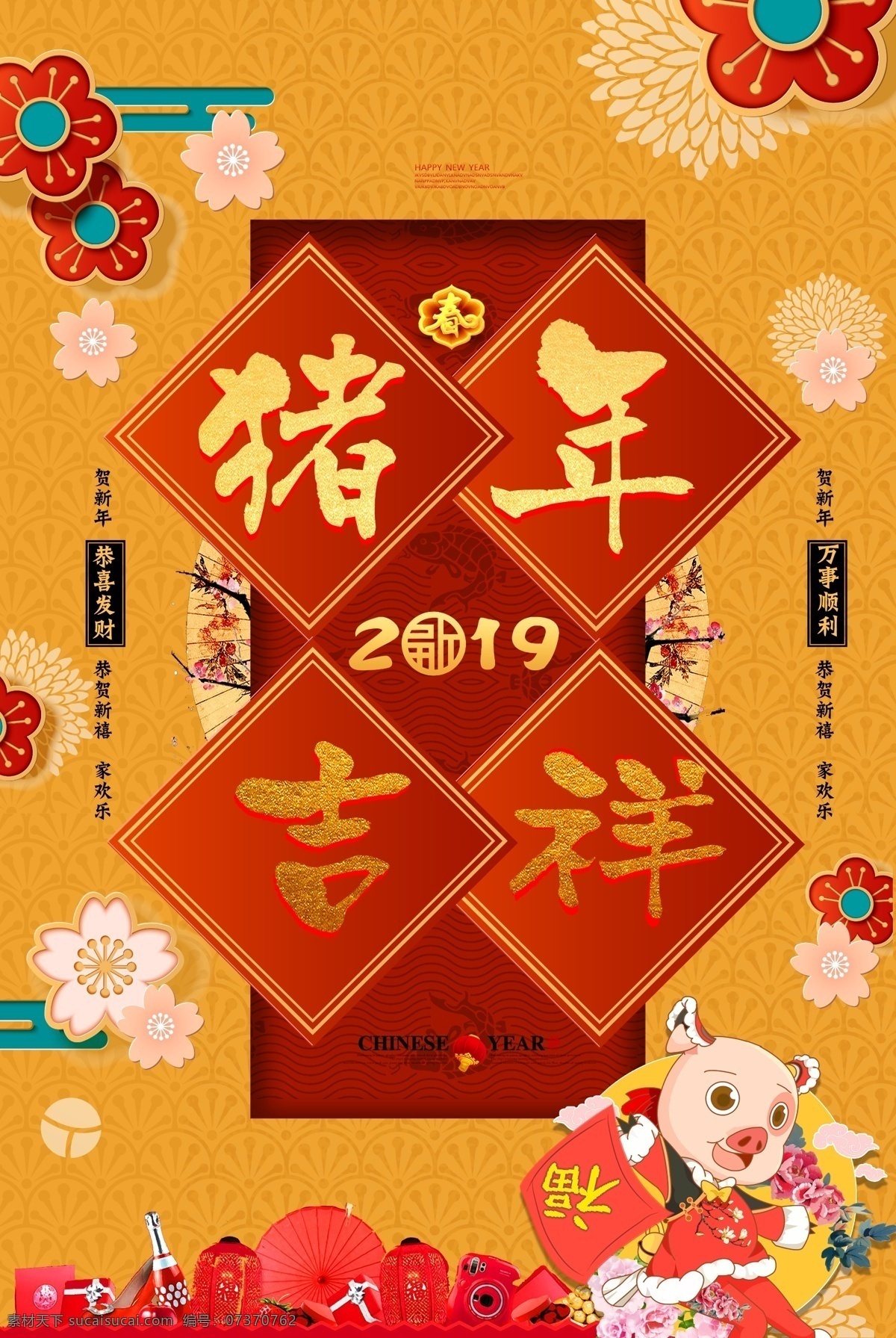 新年海报 恭贺新春 卡通猪 吉祥物 2019 年 新年 迎新春 灯笼 金猪纳福 2019年 海报 2019猪年 猪年 猪年海报 猪年设计 猪年素材 猪年背景 猪年晚会 猪年舞台背景 猪年贺卡 猪年新年 2019新年 新春 猪年吉祥 猪年大吉 背景 年会 节日