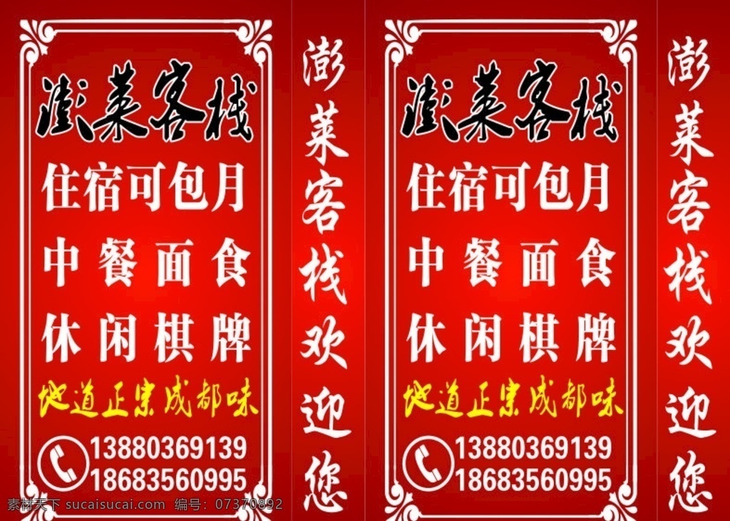 客栈灯箱广告 客栈 灯箱 广告 宾馆 矢量图