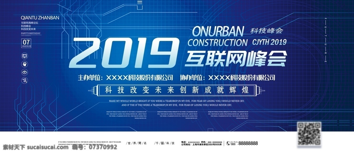蓝色 大气 简约 互联网 峰会 企业 科技 展板 企业展板 科技展板 高峰论坛