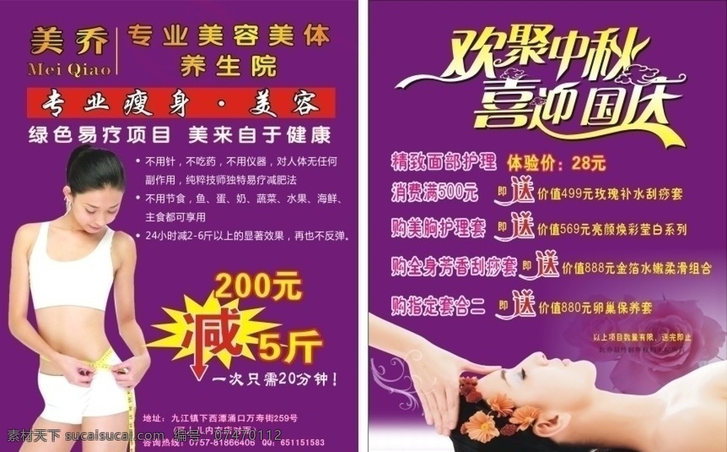 美容 瘦身 宣传单 欢度国庆 庆国 庆 喜迎 中秋 艺术 字 养生 院 女模特 送字 减字 美容美体 dm宣传单 矢量