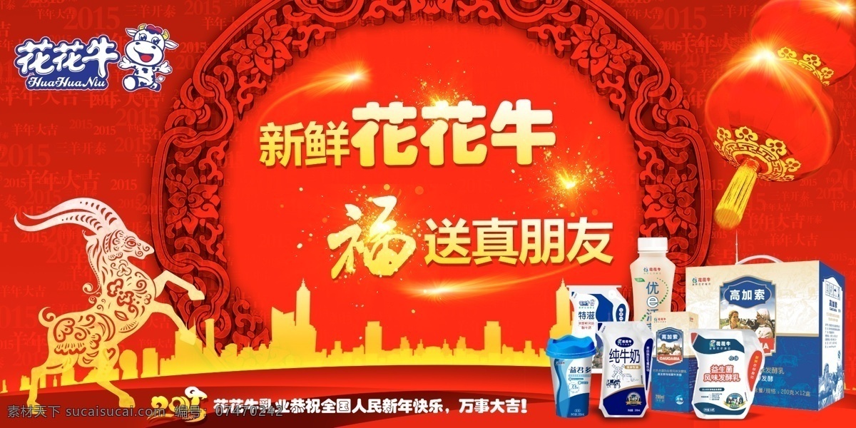 花花牛 红色背景 羊年大吉 灯笼 圆形花纹