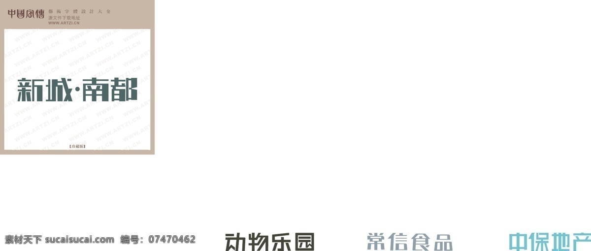 新城南都 矢量下载 网页矢量 商业矢量 logo大全 白色