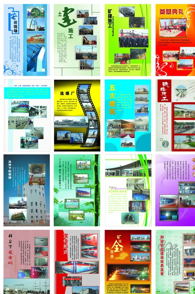 矿区施工展板 铁路施工 调度室 奠基典礼 安全生产 安全制度牌 综合 实用写真展板 分层