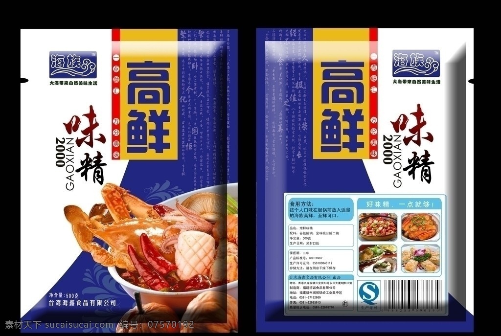 味精包装设计 味精 海族 高鲜 包装 包装设计 广告设计模板 源文件
