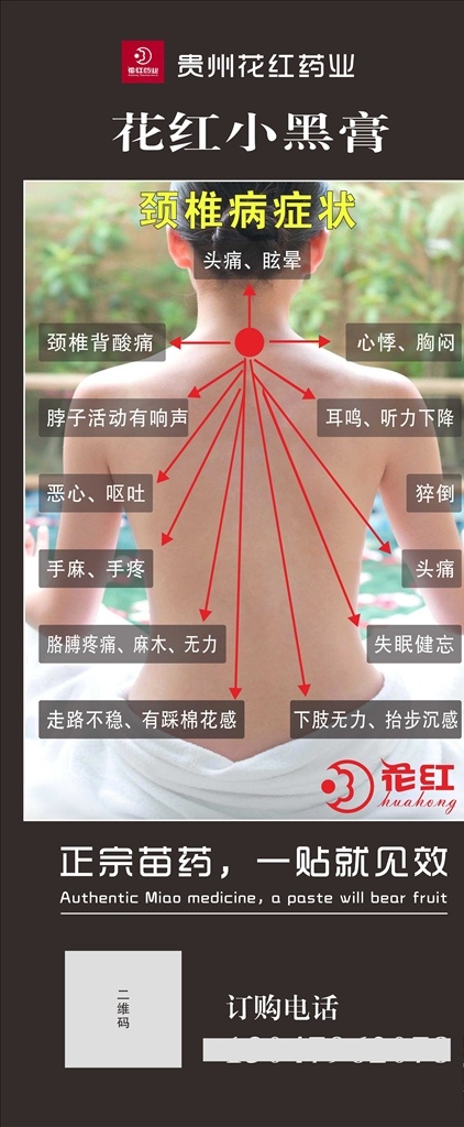 花红小黑膏 展架 小膏药 花红药业 疗效 药膏 宣传展示 画册设计
