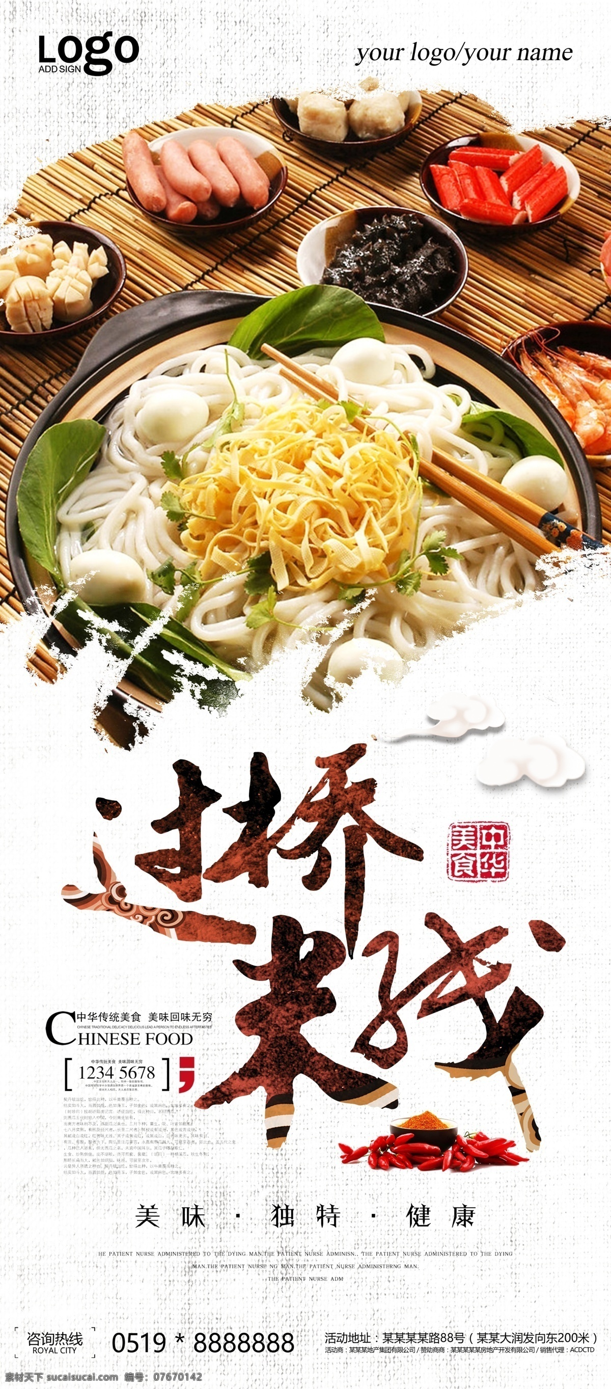 过桥米线 牛排 美食 餐饮 西餐 中餐 外卖 快递 食欲 兰州拉面 餐馆 饭店 午餐 早餐 晚餐 晚饭 聚餐 美味 香味 点餐 菜单 菜谱 宣传 展架 活动 折扣 优惠 鲜榨 鸡蛋 汉堡 披萨利料理 寿司 日料 韩国 泡饭 泡菜 全家桶 海鲜 火锅小炒 特色 分层