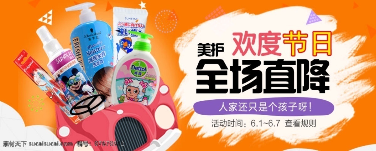 欢度 节日 全场 直 降 促销活动 促销图 打折 轮播图 首页图 淘宝促销 淘宝海报 淘宝网 钻展图 淘宝素材 淘宝促销海报