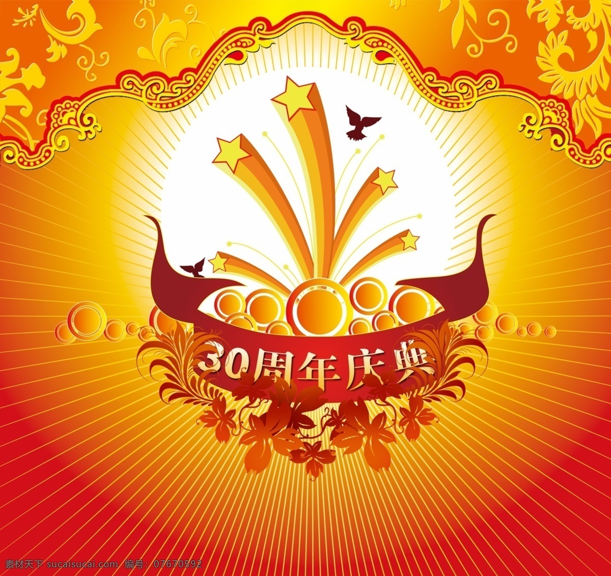 30周年店庆 三 十 周年 店 庆 30周年 店庆 国庆相关素材 节日 三十周年 周年庆 周年庆典 节日素材 国庆节