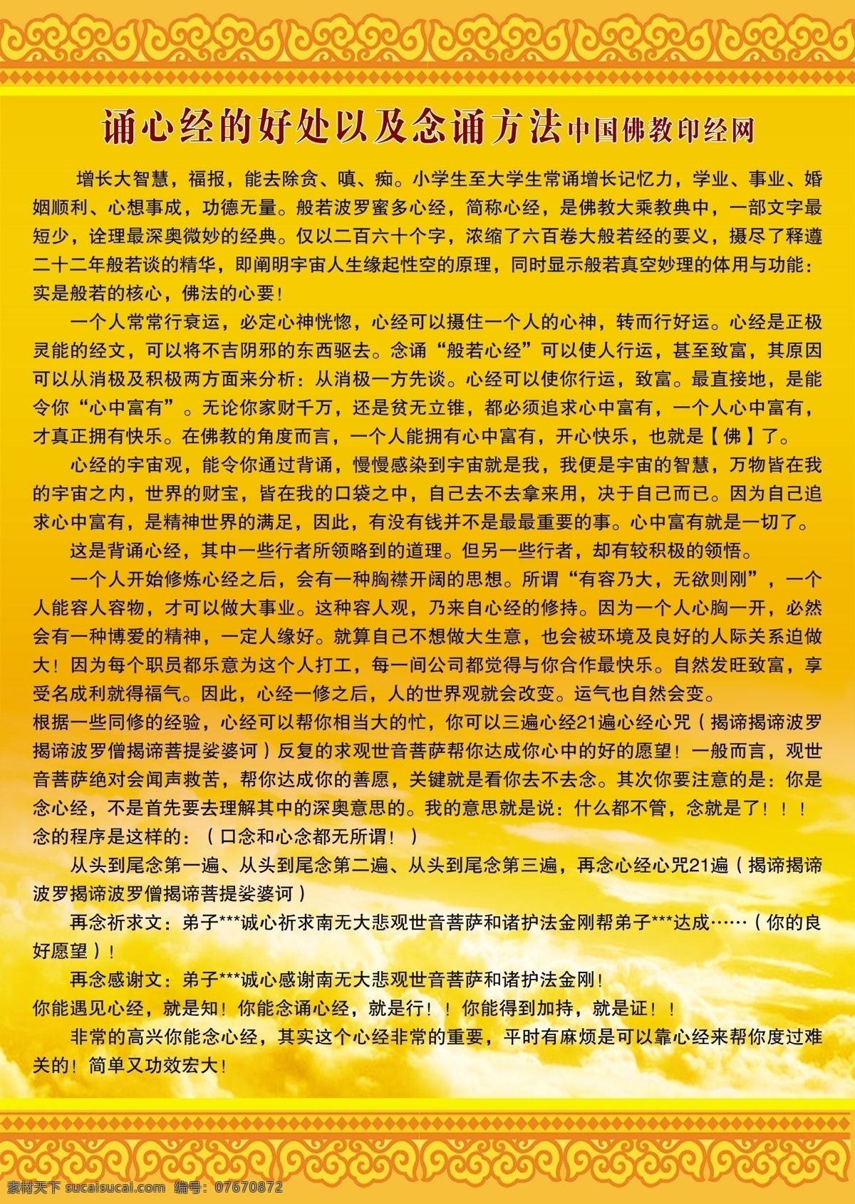 经书 佛经 心经 佛 佛经文字 心经全文 佛像背景 黄色
