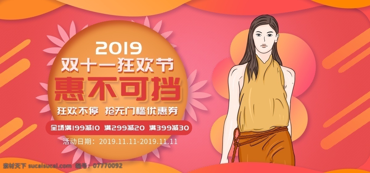 双 流体 女装 促销 banner 淘宝双十一节 双十一节 海报 服装鞋业