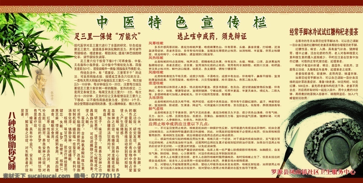 中医 保健养生 宣传栏 八 种 食物 助 安眠 足三里 保健万能穴 选止咳中成药 须先辩证 经常 手脚 冷 冰 试试 红糖 枸杞 老 姜 茶 中医特色 分层 源文件