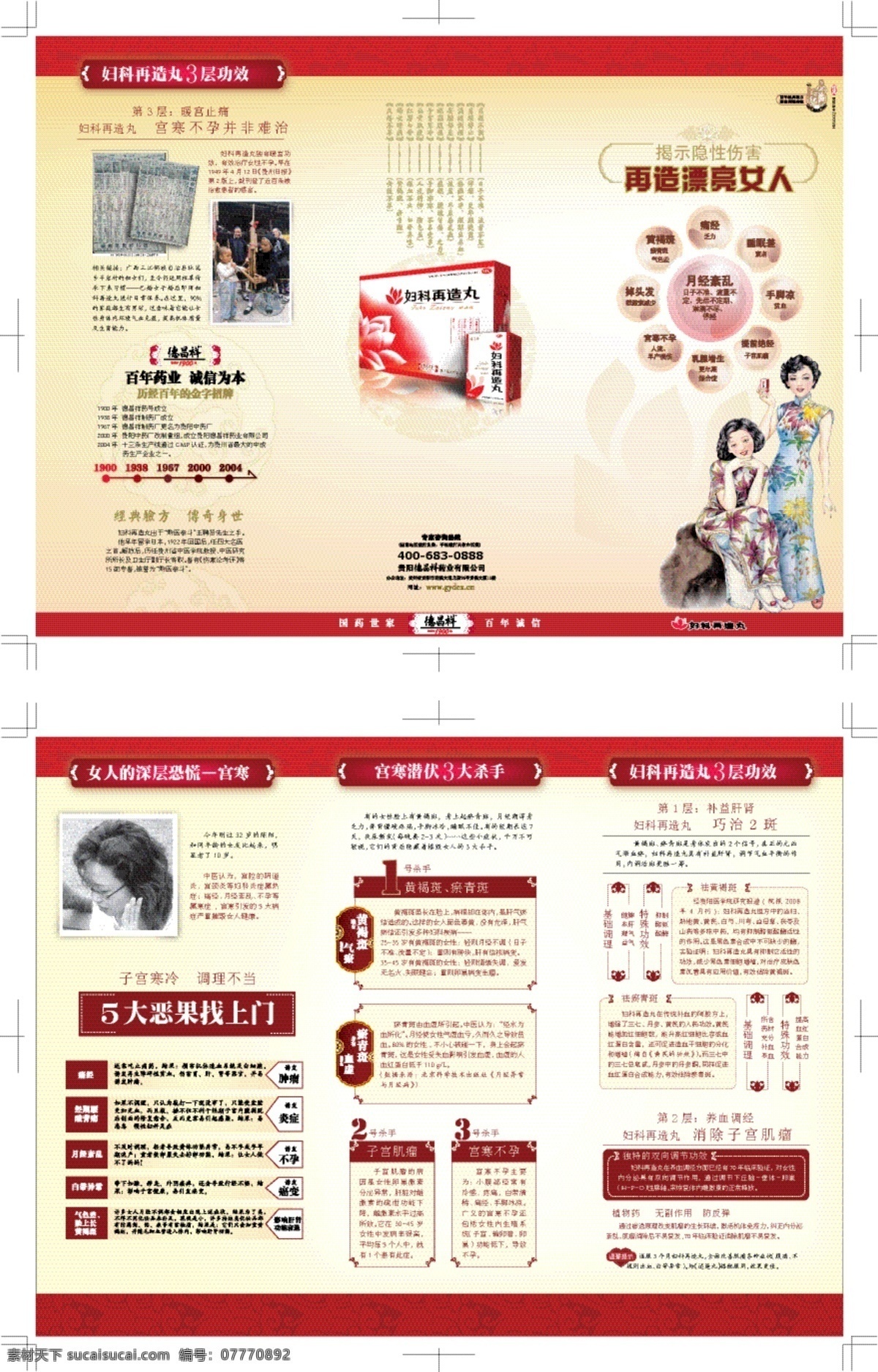 画册设计 漂亮女人 药 德祥昌 妇科 再造 丸 矢量 模板下载 妇科再造丸 妇女再造丸 企业画册封面