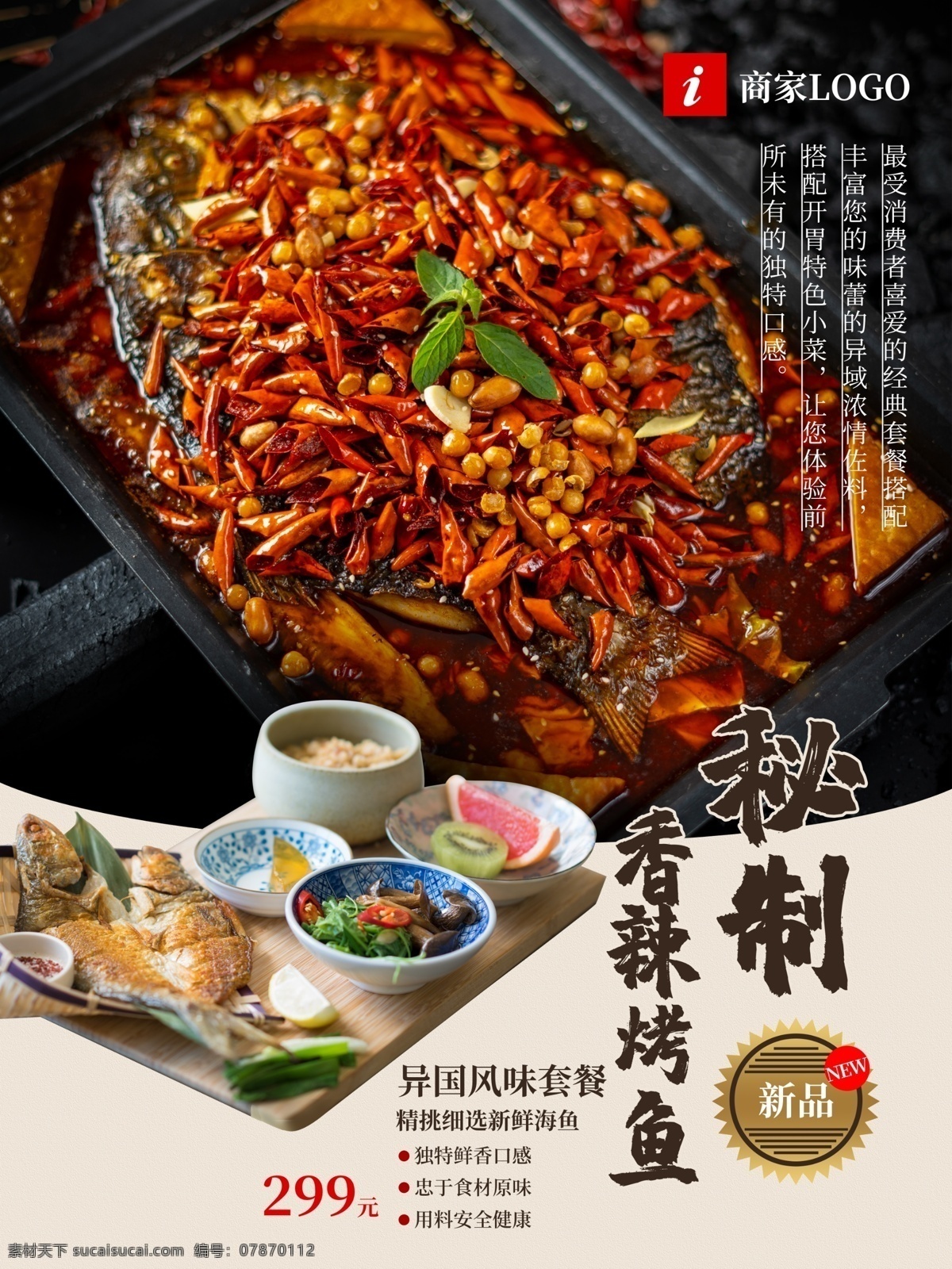 诸葛烤鱼 海鲜烤鱼 烤鱼 巫山烤鱼 万州烤鱼 特色烤鱼 重庆烤鱼 烤鱼海报 烤鱼展架 麻辣烤鱼 麻辣味烤鱼 香辣烤鱼 蒜香烤鱼 泡椒烤鱼 双椒烤鱼 混椒烤鱼 素材烤鱼 鱼素材 饭店餐饮素材 海鲜美食 秘制香烤鱼 渔夫秘制烤鱼 秘制风味烤鱼