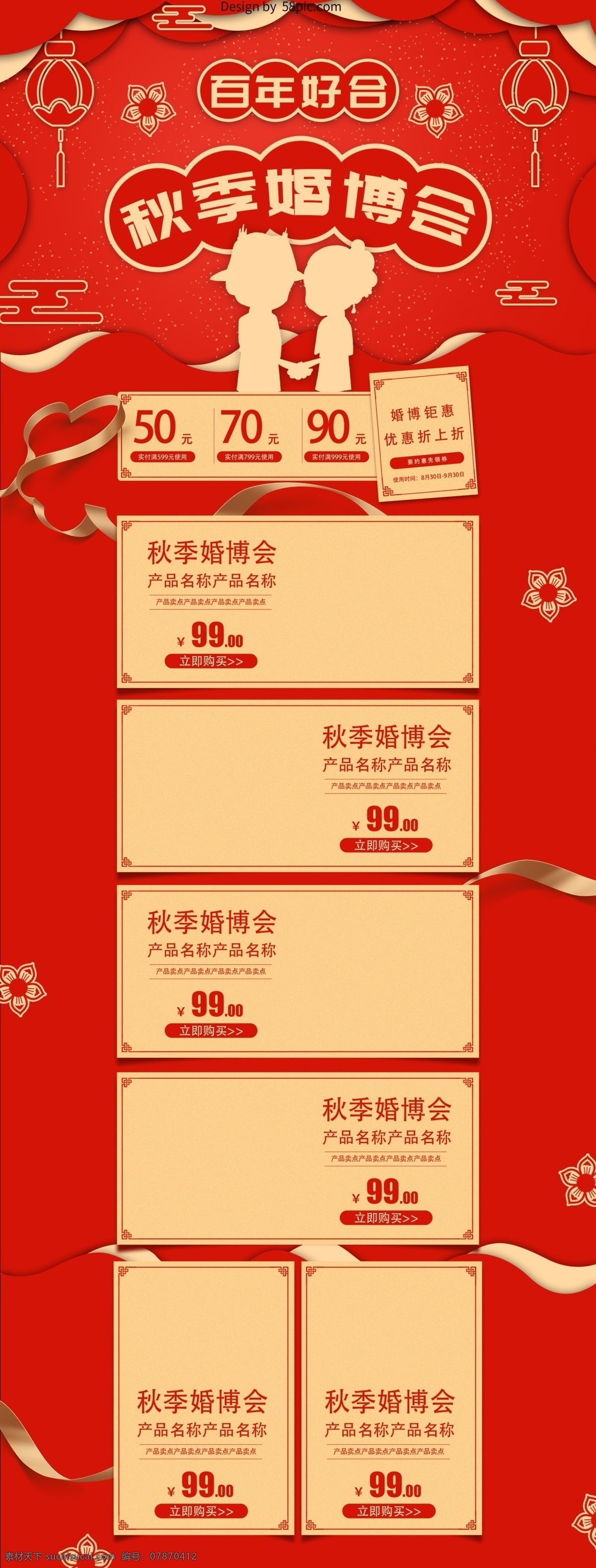 淘宝 红色 喜庆 秋季 婚 博 会 首页 模板 促销 电商 婚博会 黄色 结婚 满减
