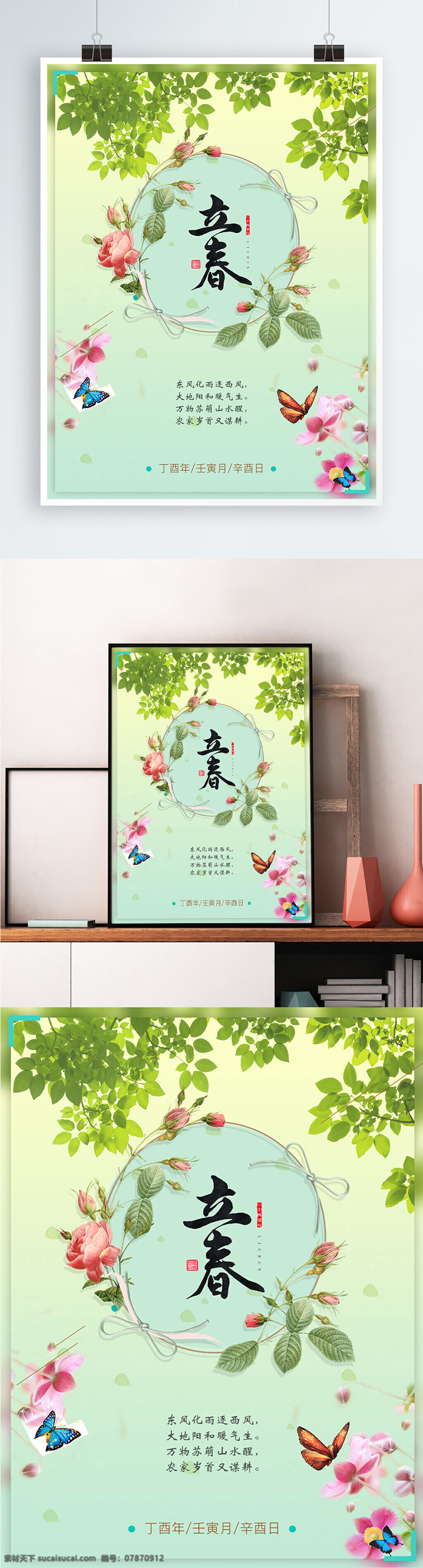 立春 海报 扁平化 节气 大寒 电商 广告宣传 节日 节日海报 立春海报 立春节气海报 绿色 平面广告 平面设计