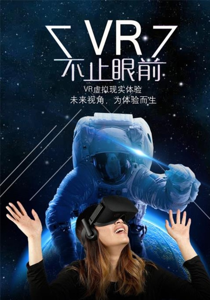 vr 眼镜 宣传海报 vr眼镜 眼镜宣传海报 眼镜广告设计 vr眼镜海报 vr眼镜广告 科技背景 商务科技海报 太空人 3d电影 月球 星空背景 宣传广告 分层