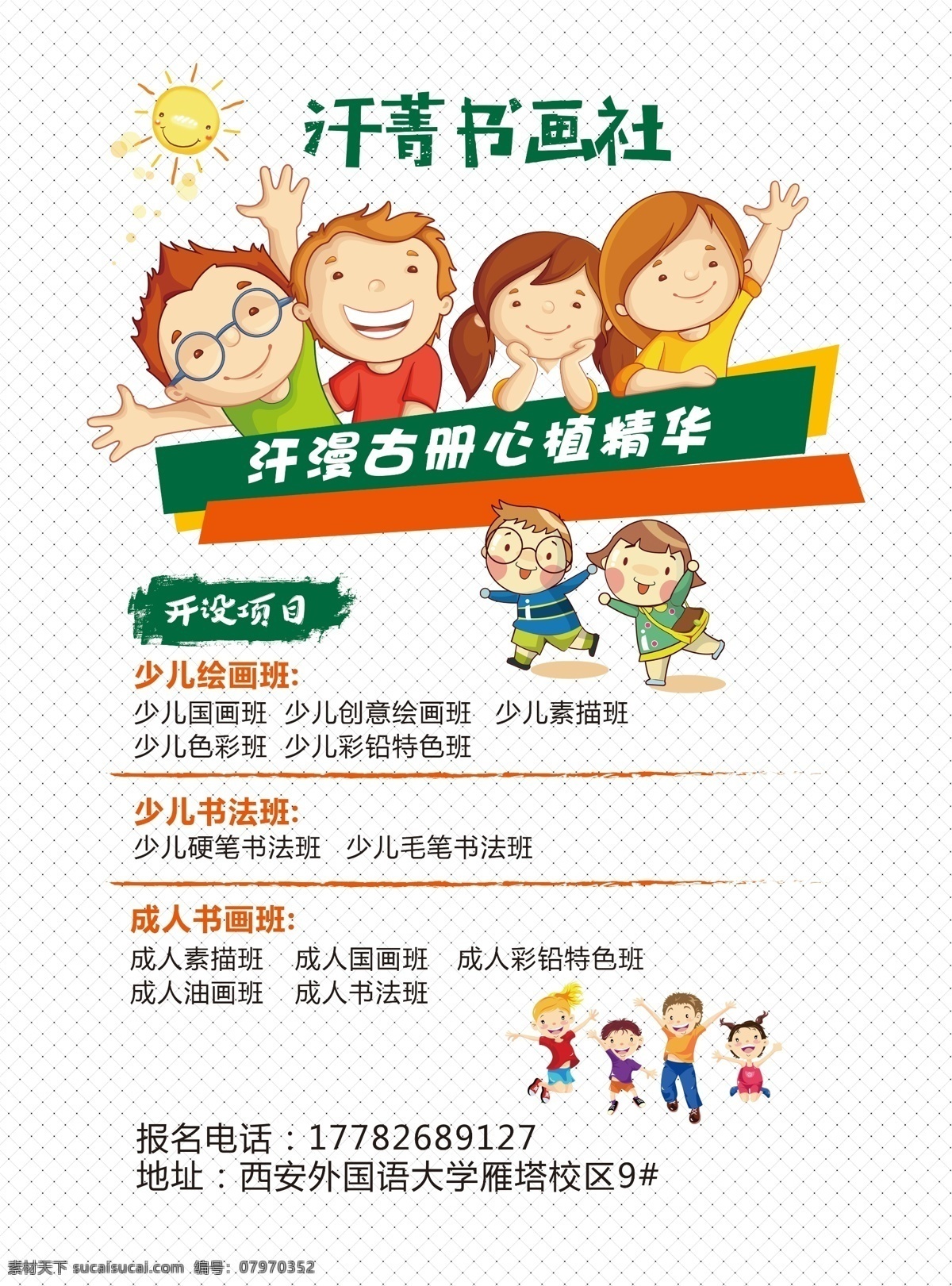 培训班 彩页 培训班彩页 宣传单页 大学招生 教育资源 文化性 中考 健康教育 关于我们 培训班单页 大学招生简章 小学 折页 春季招生画册 暑假招生 小升初培训班 折页设计 寒假辅导班 小升初 招生三折页 实施阶段 宣传单 教育宣传单 文化课补习 新初中 培训机构招生 大学简章 中小学生辅导 创意宣传单