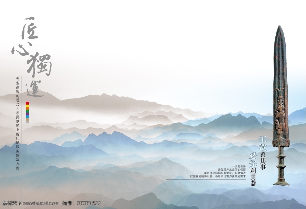 企业独具匠心 文化 企业画册 匠心 独具 剑 山 青铜剑 画册设计 广告设计模板 源文件