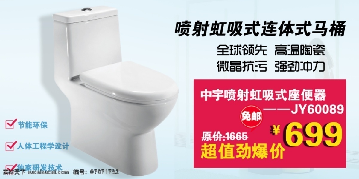 超值价 马桶 马桶海报 浅蓝色 淘宝海报 天猫海报 网页模板 源文件 海报 模板下载 中文模板 淘宝素材 淘宝促销标签