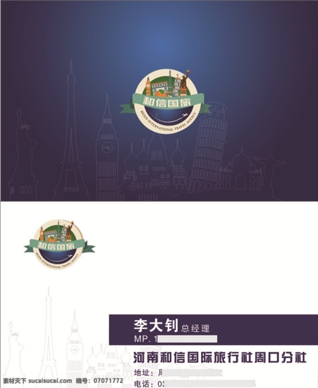 和信国旅 分享旅游 分享旅行 背包客 侣行 旅行社名片 淘宝旅游 穷游 放行 笔记本 本子 旅游名片 旅游宣传单 旅游公司 乡村旅游 旅游展区 旅游节 旅游分享 分享游览 中旅大厦 青旅 国旅 梦想之旅 旅人文景观旅 奥业 德赛之旅 时空之旅 旅欧 马蜂窝 首旅集团 春秋游 海航 名片卡片