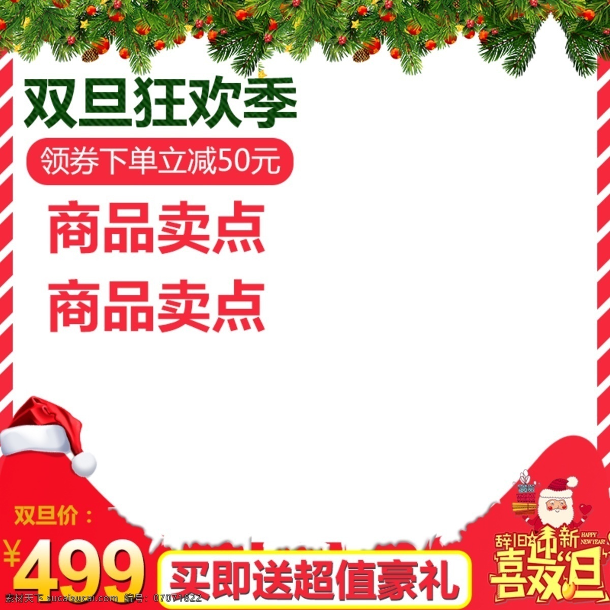 圣诞 元旦 活动 大 促 主 图 电商 天猫 淘宝 圣诞节 促销标签 大促 双旦 圣诞元素 圣诞主图 元旦主图 松叶