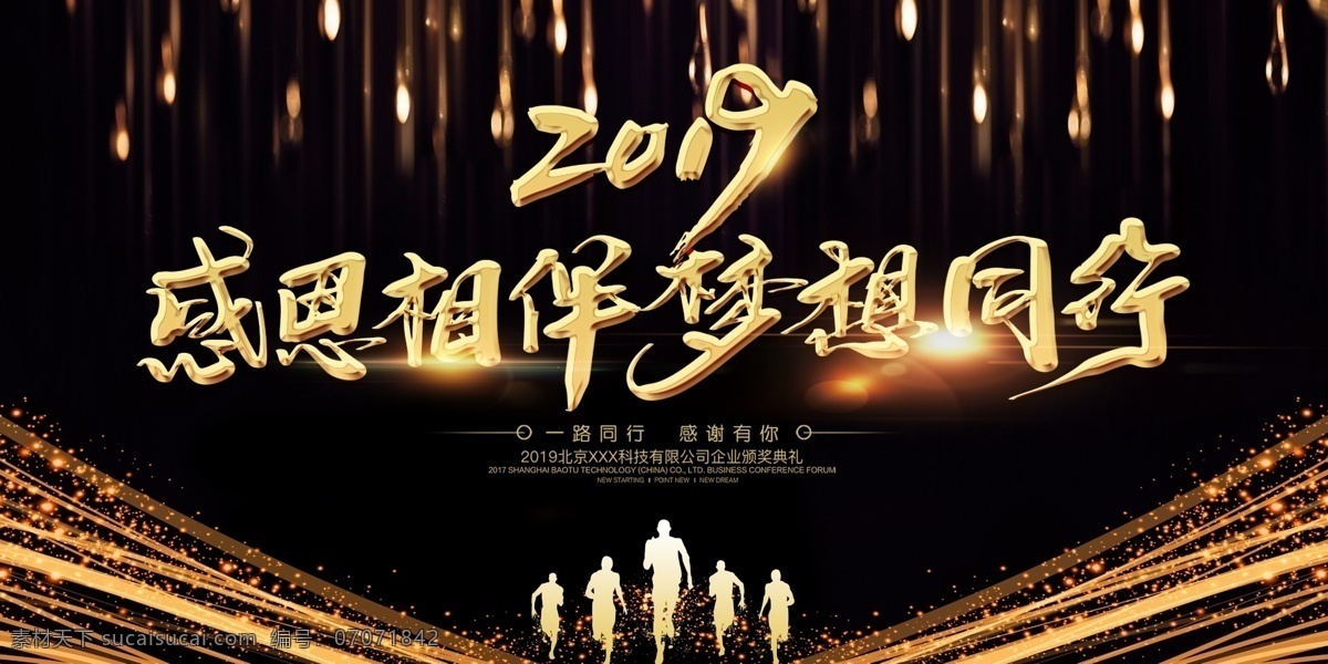 会议背景 企业年会 公司年会 会议展板 新年晚会 签到处 2019年会 年终答谢 欢迎 展板 背景 年会展板 发布会 表彰大会 颁奖典礼 年会海报 年度盛典 年会舞台 签约仪式 晚会背景 蓝色背景 企业会议 年终会议 热烈欢迎 科技展板 年会背景 黑金 公司会议 会议 年会