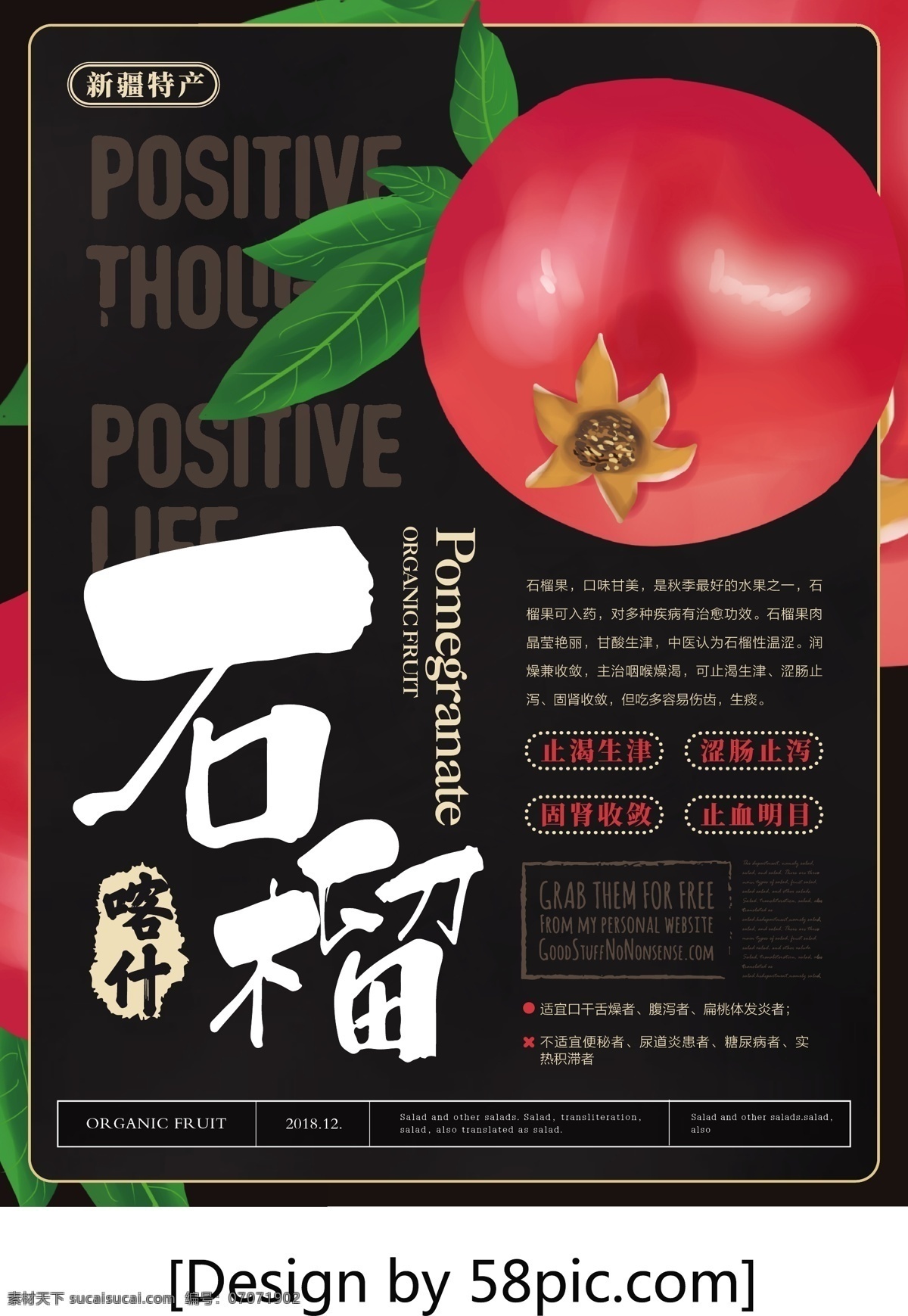 简约 风 喀什 石榴 水果 海报 简约风 新疆特产 有机水果 喀什石榴 主题