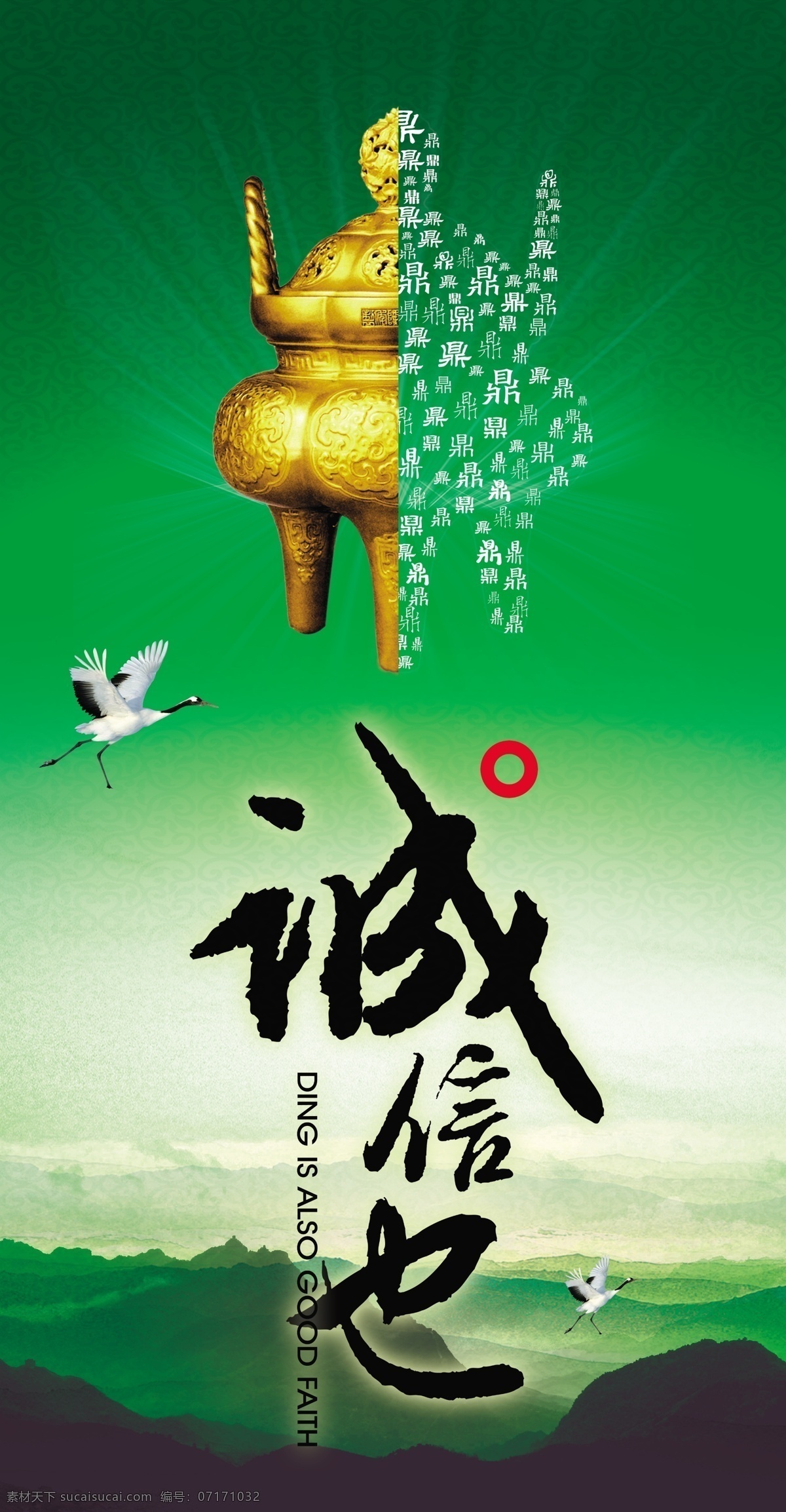 诚信 篇 公益 展板 公益展板 诚心也 诚心 企业文化海 企业文化广告 企业文化海报 企业文化宣传 企业文化展板 企业形象广告 公益海报