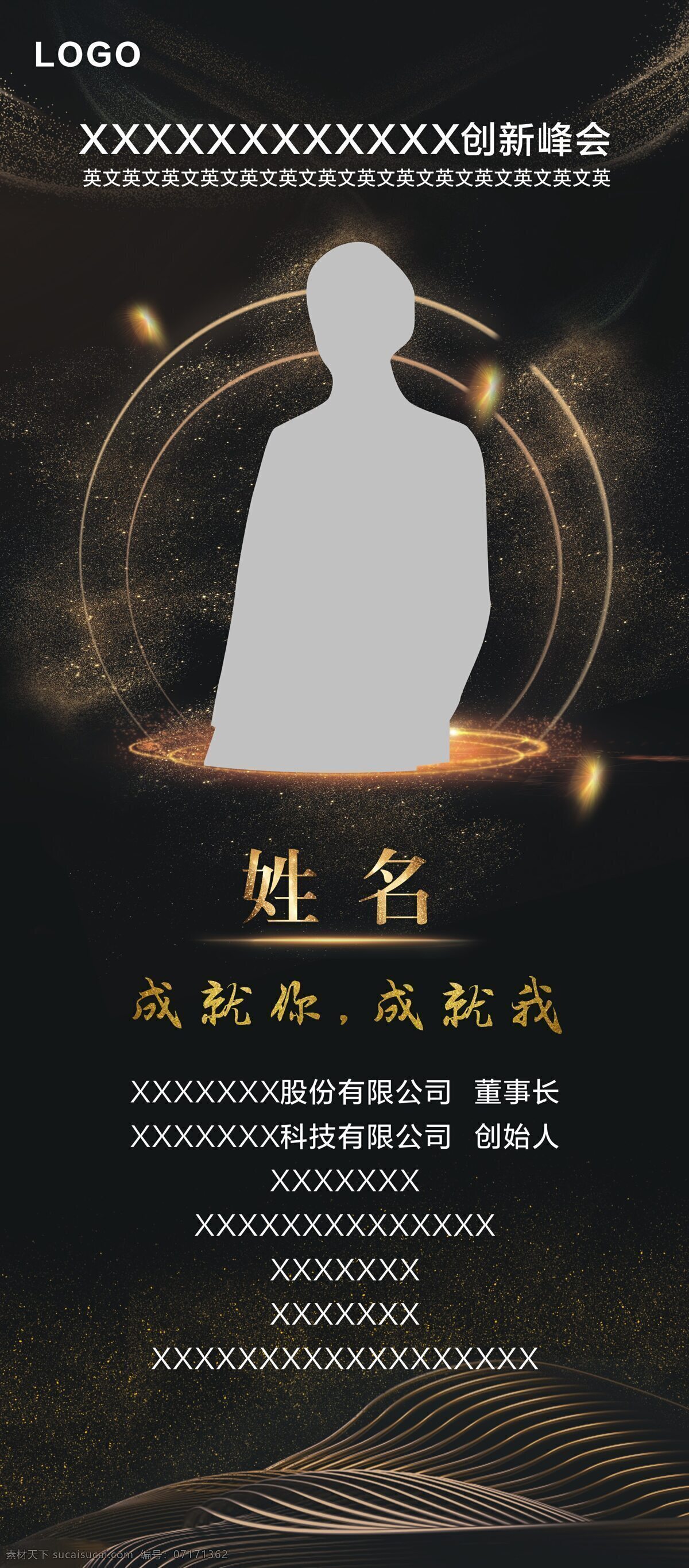 人物 讲师 宣传 易拉宝 展架 人物简介 导师 导师简介 导师简介展架 简介