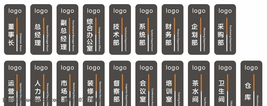 公司 办公室 科室 牌 科室牌 门牌 铭牌 室内广告设计