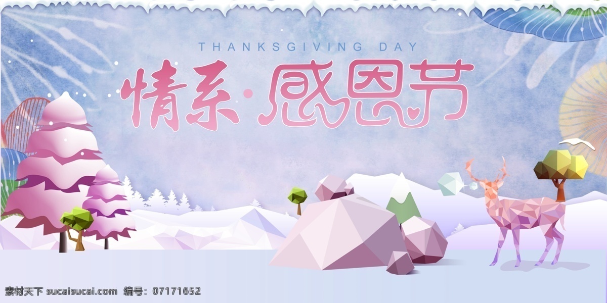 温馨 感恩节 节日 海报 树木 鹿 石头 湖