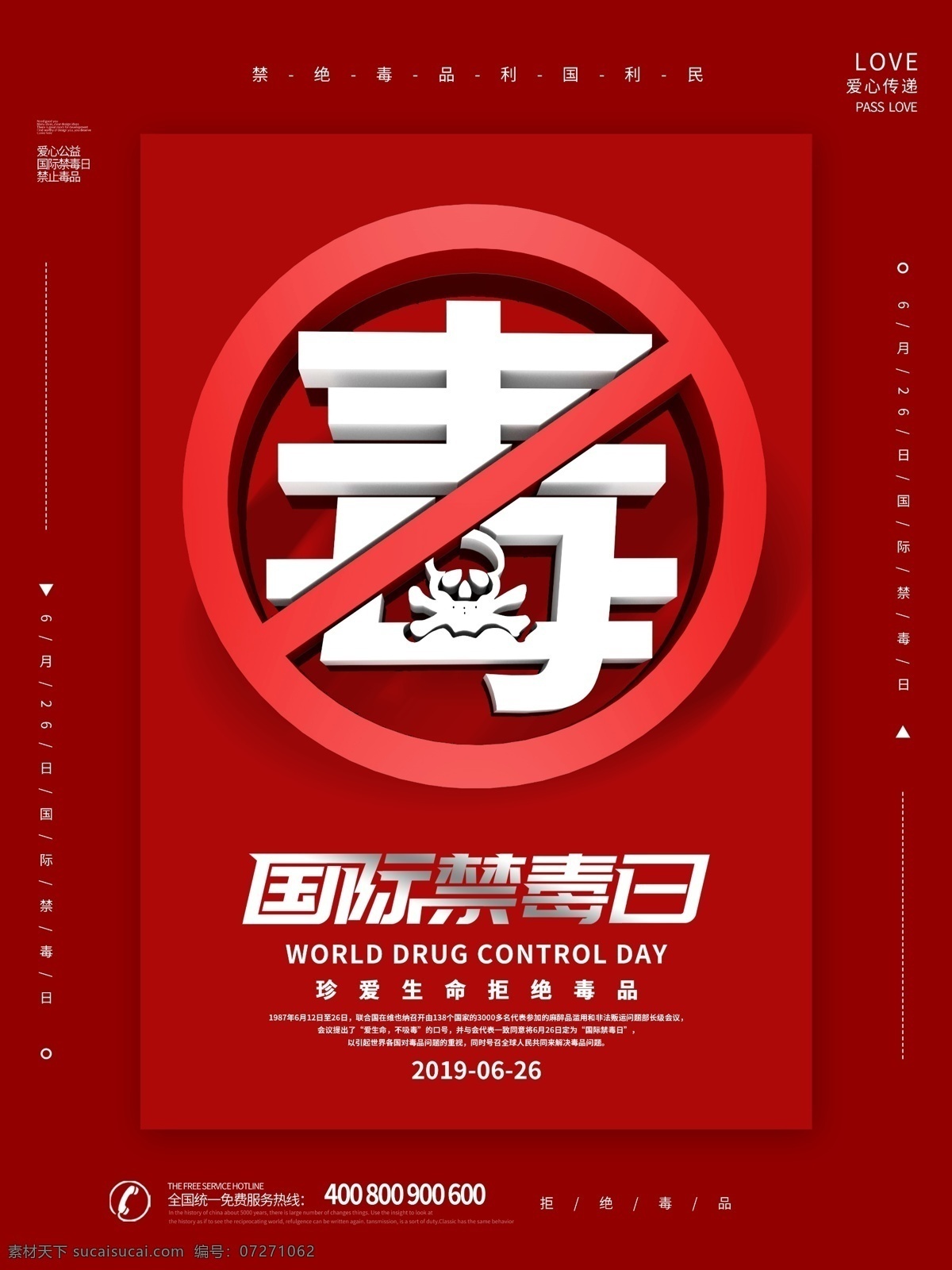 国际禁毒日素材图片下载-素材编号07271062-素材天下图库