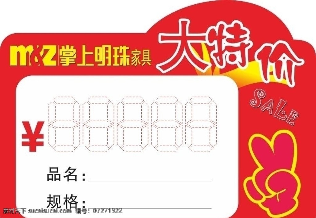大特价 手势 造型 数码数字 人民币符号 矢量