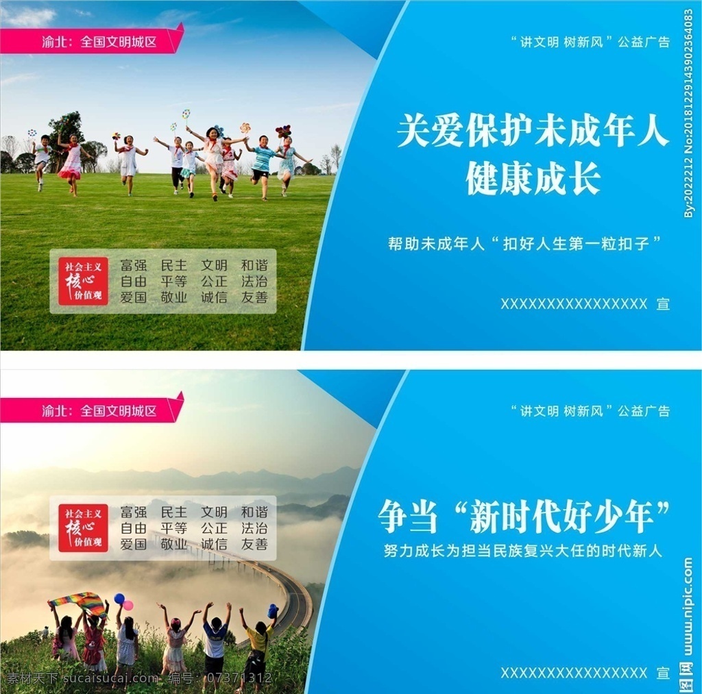未成年人 公益 广告 渝北 关爱未成年人 文明城区 学生 草坪 风车