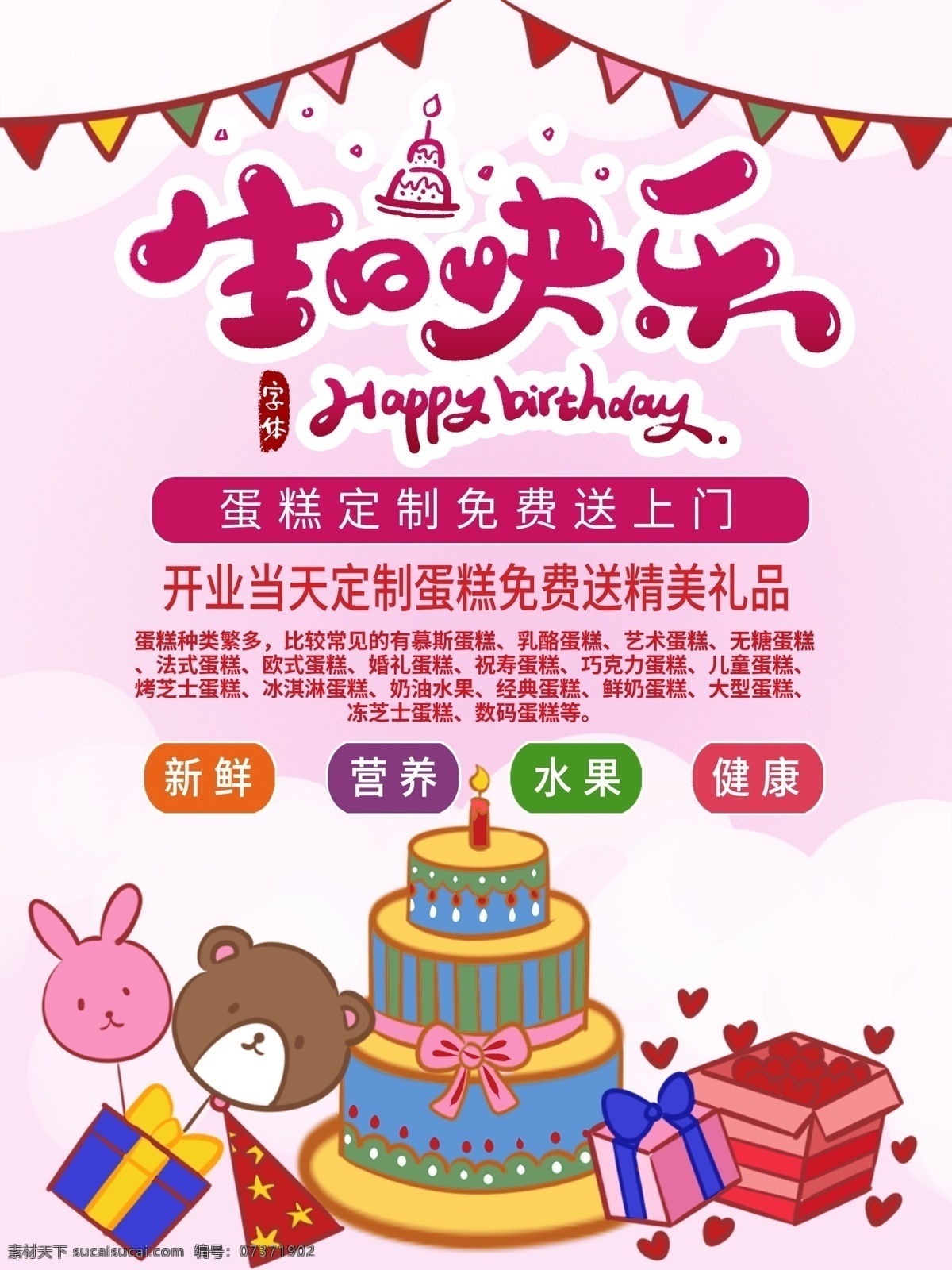 生日快乐图片 生日快乐 祝你生日快乐 生日蛋糕 生日酒会 birthday 生日布置 生日狂欢 生日展架 生日礼物 生日聚会 生日模版 生日宴会 十八周岁 生日贺卡 生日展板 生日背景 宝宝生日 周岁生日 生日晚会 生日宴 周岁之喜 生日素材 生日祝福 生日海报 小孩生日