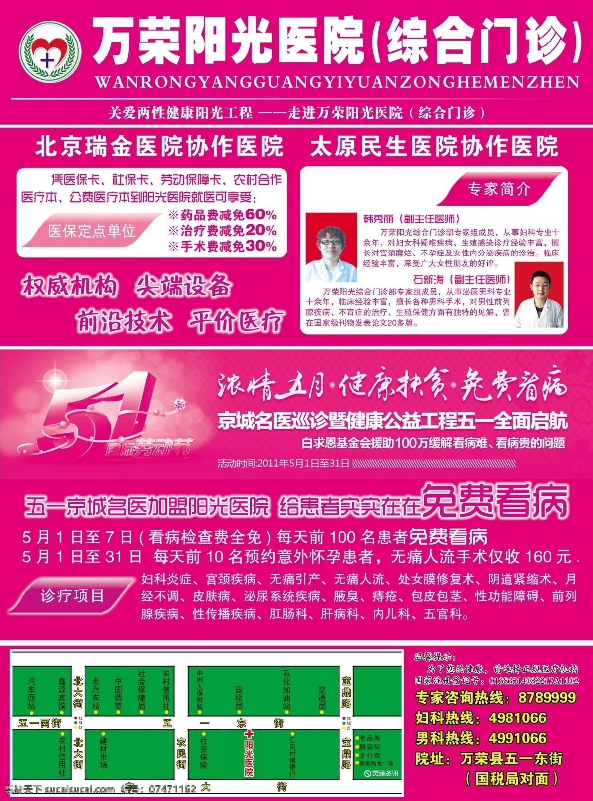医院 宣传单 dm宣传单 广告设计模板 阳光 医院宣传单 源文件 万荣 两性 psd源文件