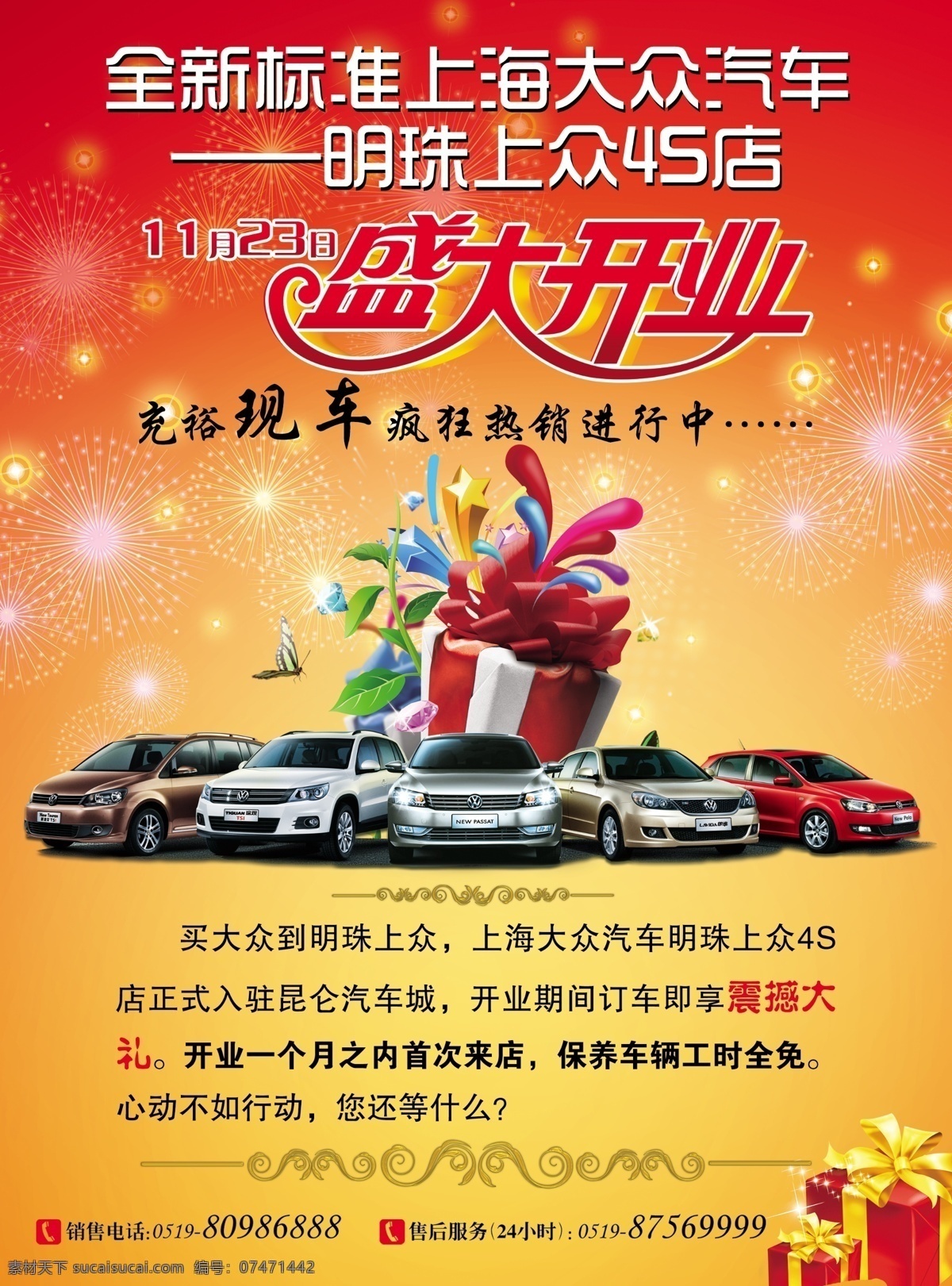 4s 4s店 dm宣传单 大众 大众汽车 广告设计模板 红色背景 红色底纹 店 单 页 模板下载 4s店单页 上海大众 盛大开业 开业 喜庆背景 烟花 礼盒 源文件 节日素材 2015羊年