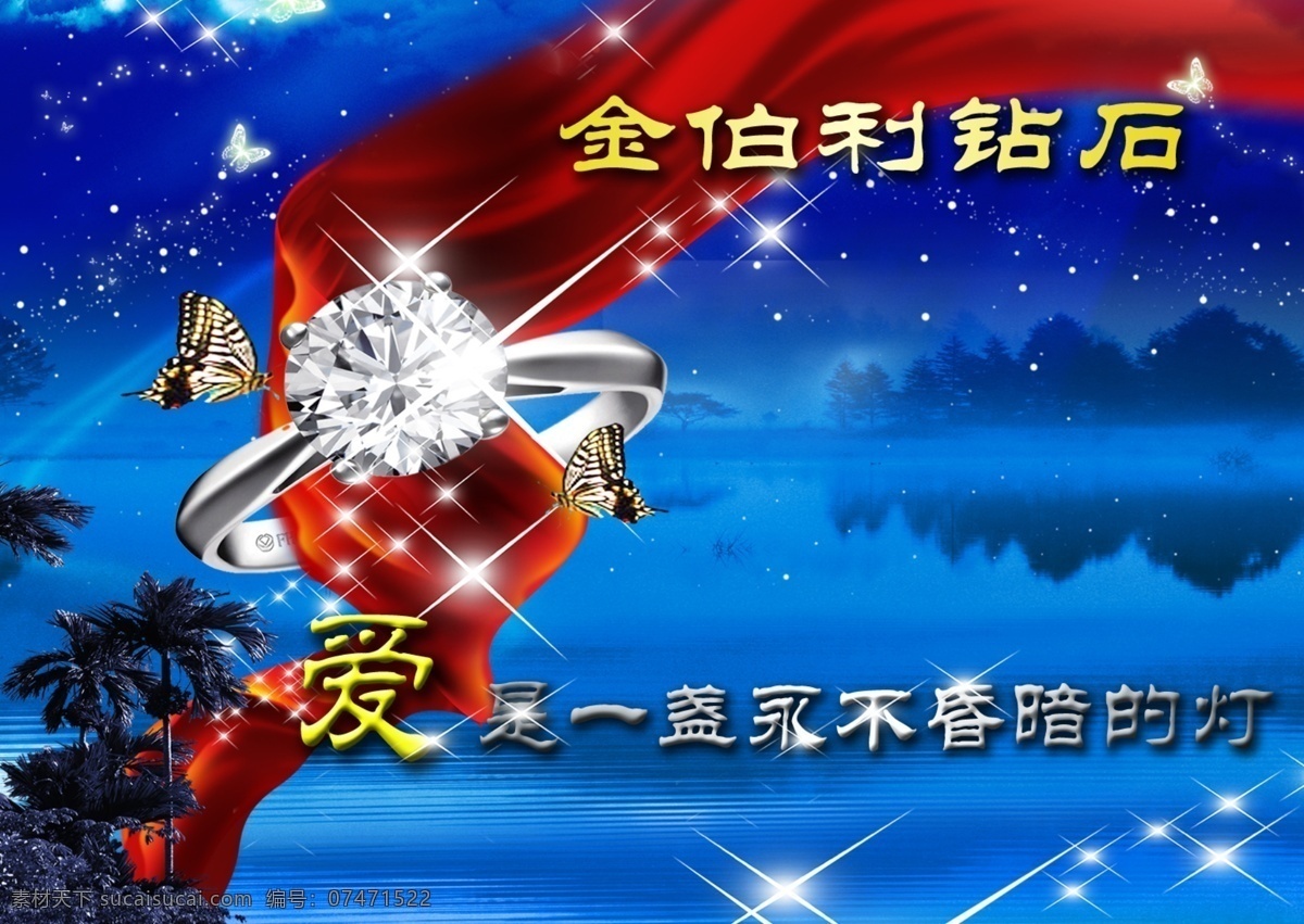 分层 广告牌 广告设计模板 戒指 金伯利钻石 宣传画 源文件 金伯利 钻石 模板下载 其他海报设计